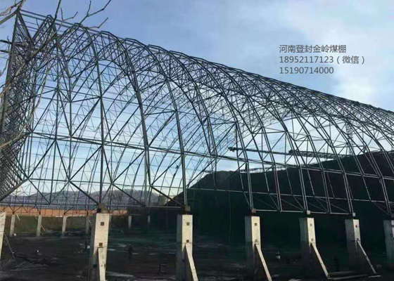 河南登封金岭煤棚网架