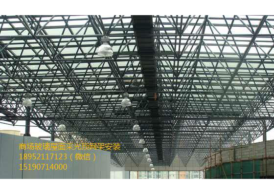  商场玻璃屋面采光顶网架