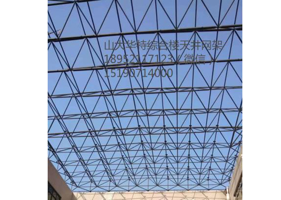  山大华特综合楼天井网架